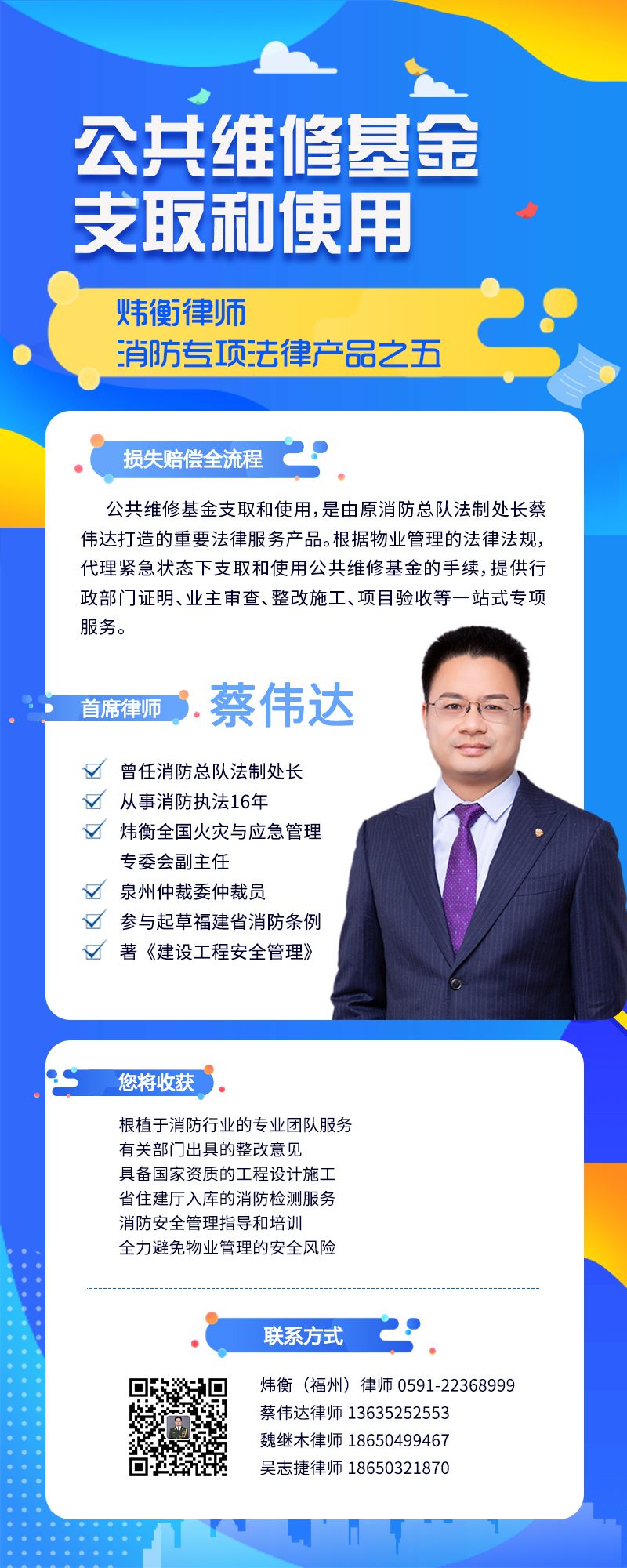 公共维修基金支取和使用